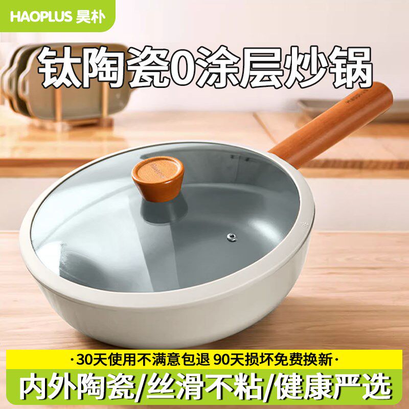 陶瓷炒锅无涂层不粘锅家用平底炒菜锅钛不沾锅燃气电磁炉专用30CM