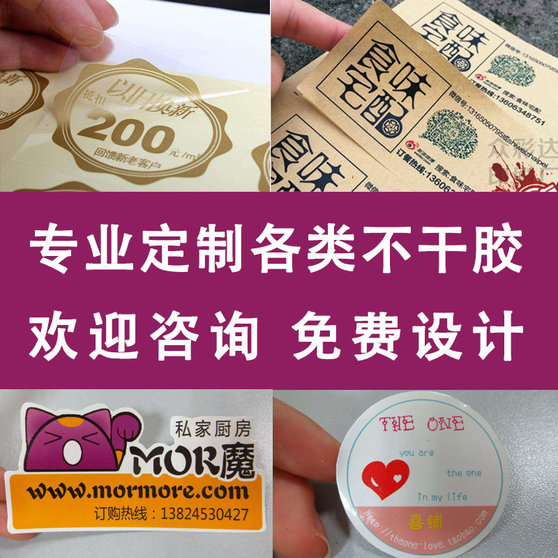 印刷不干胶 贴纸定制订做彩色铜版纸不干胶牛皮纸不干胶商务名片