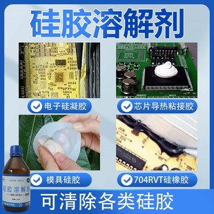 硅宁GN6333硅胶溶解剂有机硅胶硅橡胶电路板灌封胶硅酮胶高效溶解