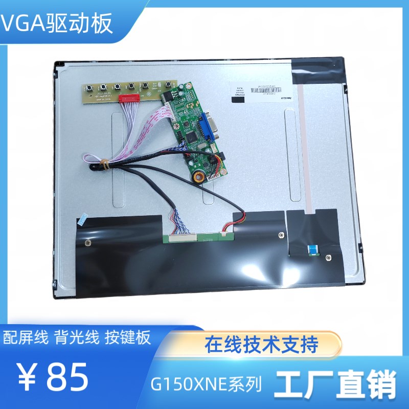 G150XNE-L01液晶屏显示器驱动板屏线笔记本屏幕万能显示通用套件