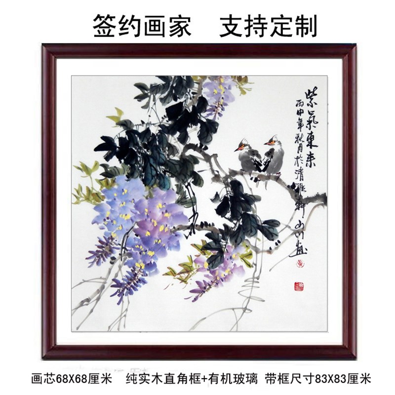 全手绘国画写意水墨o画花鸟客餐厅装饰字画四尺斗方紫藤图紫气东