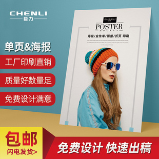 宣传单印制画册单页广告制作免费设计海报印刷定制三折页菜单海报