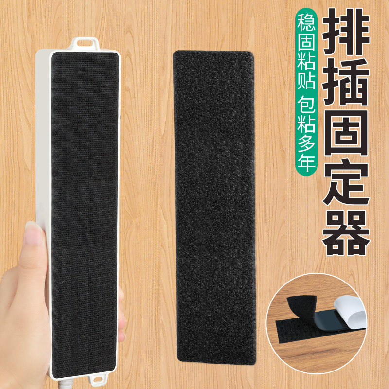免打孔排插固定器自粘魔术贴插线板上墙贴片子母卡扣壁挂收纳神器