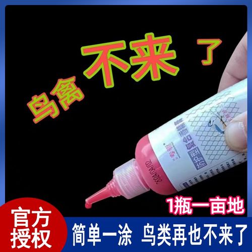 鸟克驱鸟膏剂复合原料香精膏农用果园家用赶鸟驱鸟喜鹊麻雀香精膏