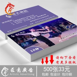 儿童拉丁舞积分卡定制 做舞蹈班上课奖励卡制作 培训机构卡片订制