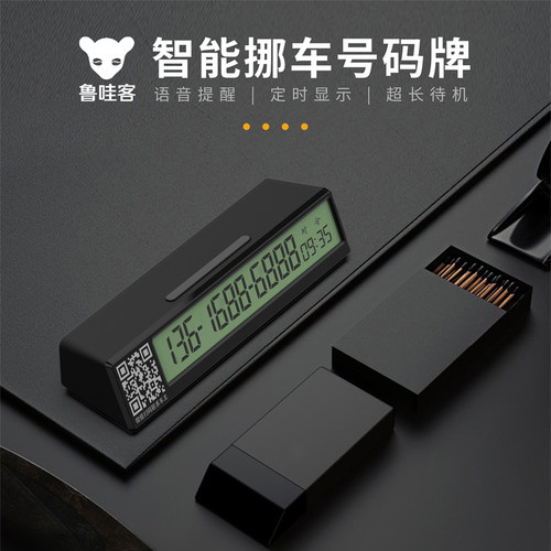 鲁哇客智能临时停车号码牌多功能高端F电子屏挪车限行限号提醒神