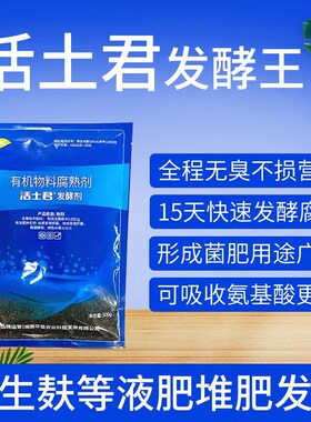 活土君菌发酵王j花生麸鸡粪豆渣堆肥化渣宝有机发酵腐熟微生物菌