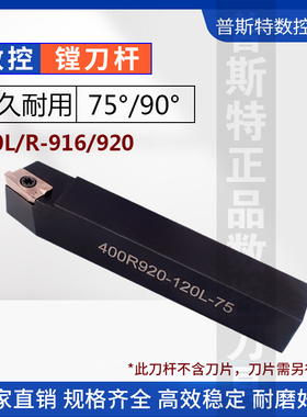 黑色数控镗刀杆400L/R-916/920-120L/160L-75/90