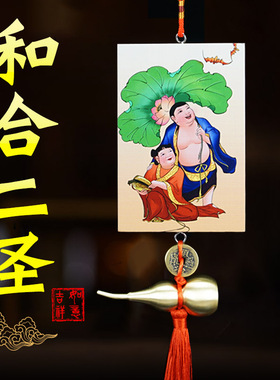 和合二圣挂件家用客厅卧室床头摆件结婚新房夫妻和合木雕葫芦挂饰