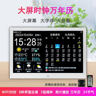 智能WIFI电子万年历天气预报z挂钟闹钟桌面日历农阳历室内外温湿