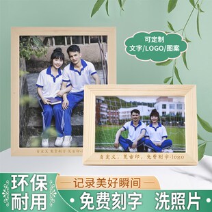 洗照片相框摆台实木质感678寸a4带照片打印加相框刻字定制生日diy