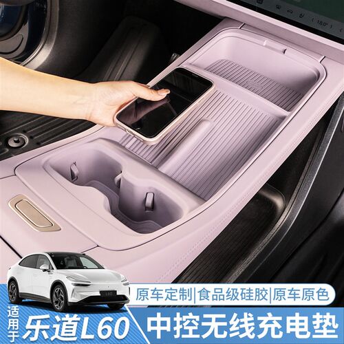 适用于乐道L60中控水杯架无线x充车内保护垫L60汽车内装饰改装配