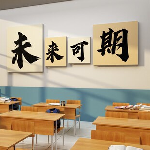 班级布置教室装饰文化墙贴画v初中高三黑板报上方励志标语设计材