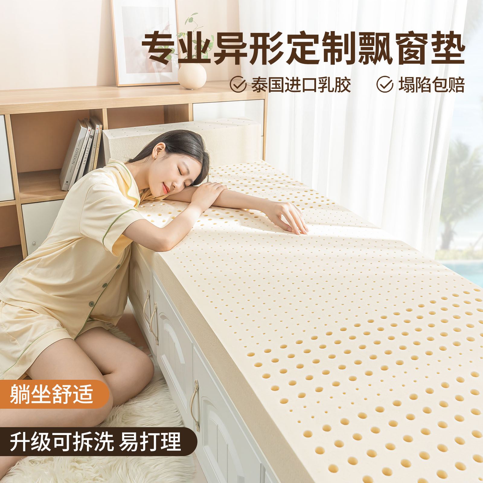 飘窗垫窗台垫轻奢高级感窗台垫子改造神器乳胶定制可拆洗四季通用