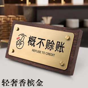 概不赊账温馨提示牌商场超市女装服装店明码标价谢绝还价标识牌小