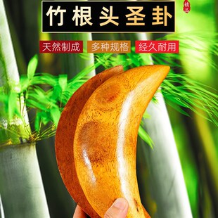 天然手工竹根头信杯圣卦圣杯贡杯法卦茭杯阴阳卦杯打挂道士用品小