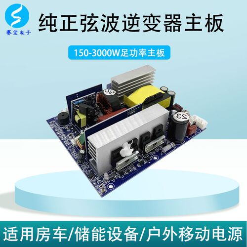 12V24V48V转22p0V纯正弦波逆变器主板电路板车载大功率转换器模块