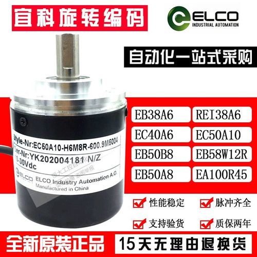 EB58A10-H6PA-1024宜科旋转编码器1024线外径58mm实心轴