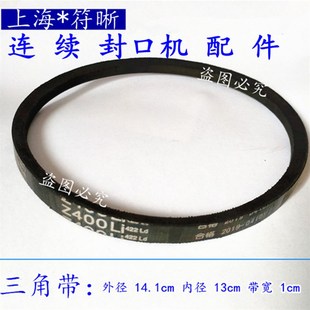 7709001000连续封口机配件Z400L三角带 输送台传动带输送带皮带