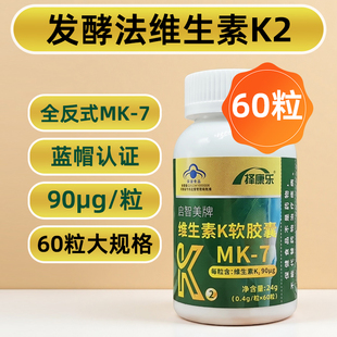 买3送1 维生素K2软胶囊发酵法补充维生素成人中老年男女性60粒MK7
