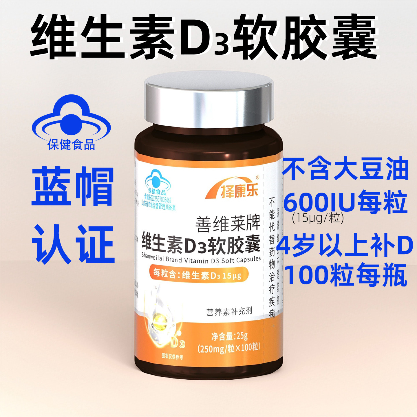 600IU维生素d3儿童成人100粒