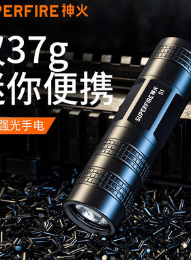 迷你手电筒神火S1随身袖珍