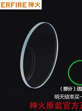 神火原装强光手电筒钢化玻璃镜片多彩镜片Q8/L6/L8/X18/C8/L13
