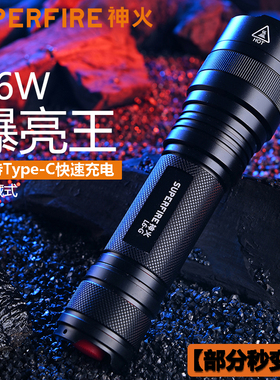 SupFire神火L6-XPE/R5强光手电筒T6-L2充电LED户外灯26650远射王