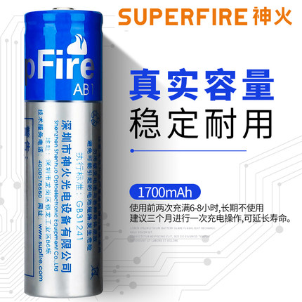神火原装18650充电强光手电筒专用大容量3.7v尖头锂1700电池