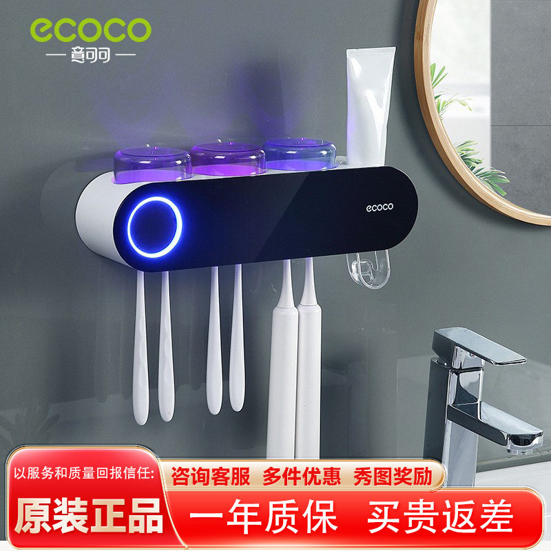 ecoco意可可牙刷消毒器紫外线杀菌智能电动牙刷漱口杯消毒置物架,个人护理/保健/按摩器材,牙刷消毒器,淘宝优惠券,粉丝福利购,淘宝优惠卷