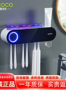 ecoco意可可牙刷消毒器紫外线杀菌智能电动牙刷漱口杯消毒置物架
