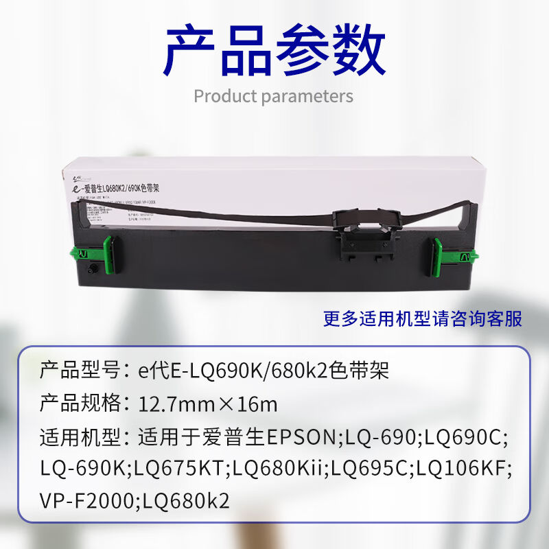 e代LQ690K/LQ680K2色带架适用爱普生LQ680KiiEpsonLQ675KTLQ695CL