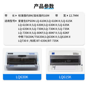 天色LQ630K色带架6支装适用爱普生EPSONLQ630KLQ635K色带LQ730KLQ