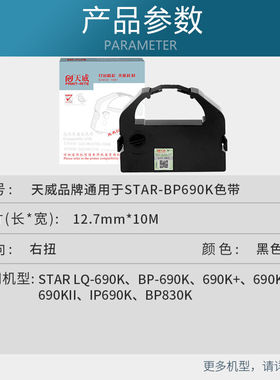 天威BP-690K色带架适用实达STARBP690K690K2IP690KBP830KLQ690K打
