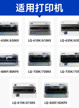 原装爱普生630色带LQ-630k610K615K735K630KIILQ-730K打印机原装