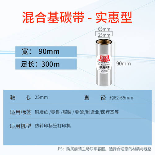 天威混合基碳带卷90mm*300m标签机条码机热转印打印机色带
