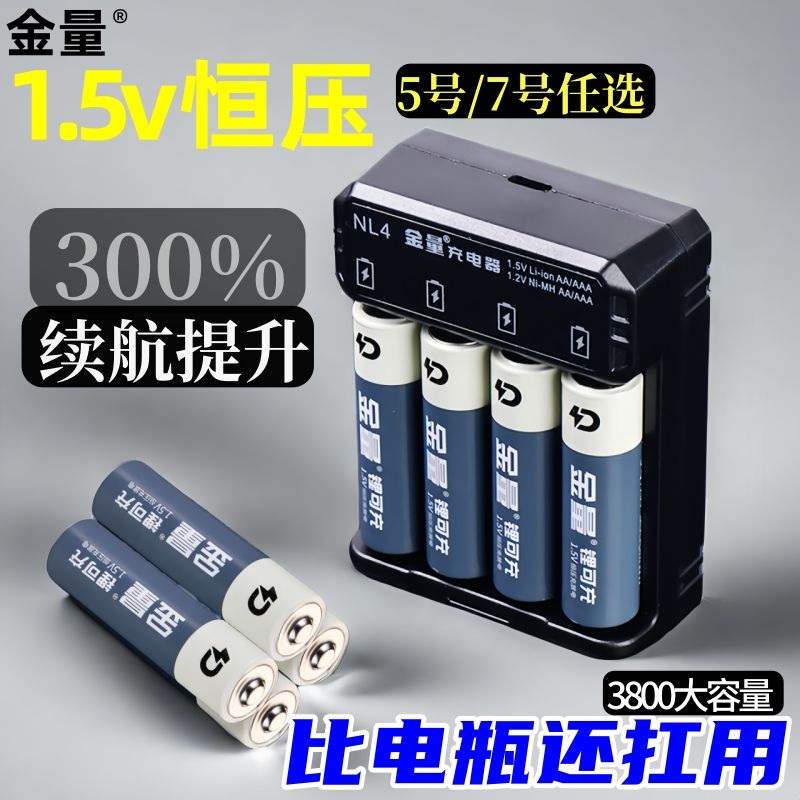 5号7号1.5V充电电池大容量耐用型