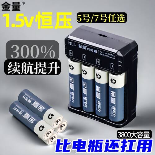 5号7号1.5V充电电池大容量耐用型