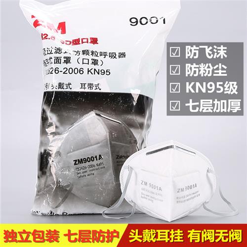 ZM9002头戴式防尘口罩防工业粉尘打磨灰粉9001V带呼吸阀透气KN95