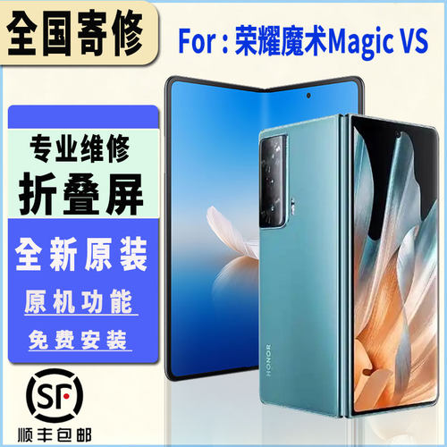 适用于荣耀魔术VS折叠屏幕总成全新原厂原装大屏小屏维修更换安装