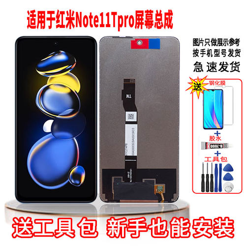 适用于红米NOTE11TPRO手机屏幕总成LCD高清液晶显示全新触摸屏