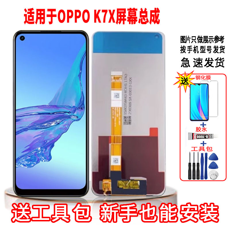 适用于OPPOK7X手机屏幕总成LCD高清液晶显示一体全新触摸屏配件