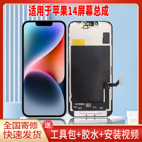 适用于苹果14手机屏幕总成LCD全新显示屏一体高清液晶触摸屏配件