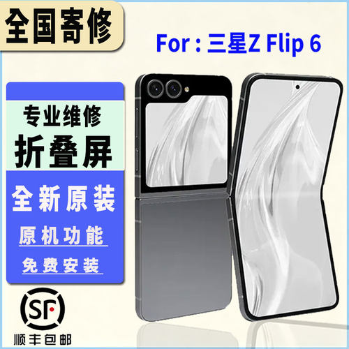 适用于三星ZFlip6折叠屏幕总成全新原厂原装大屏小屏维修更换安装