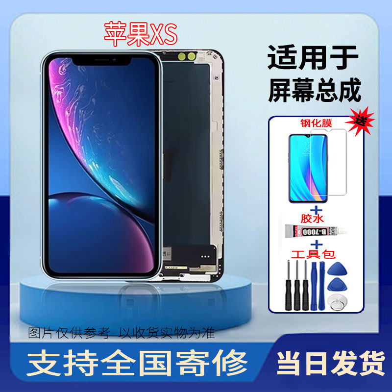 适用于苹果XS手机屏幕总成LCD高清液晶显示全新触摸屏维修更换
