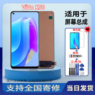 适用于VIVOX50手机屏幕总成全新LCD液晶触摸显示屏配件更换