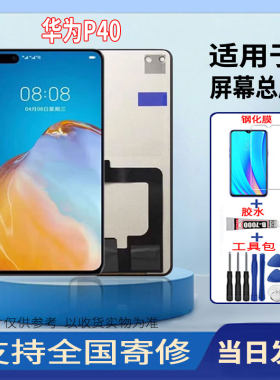 适用于华为P40手机屏幕总成高清一体液晶显示全新触摸屏维修更换
