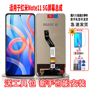 适用于红米NOTE11-5G手机屏幕总成LCD高清液晶显示一体全新触摸屏