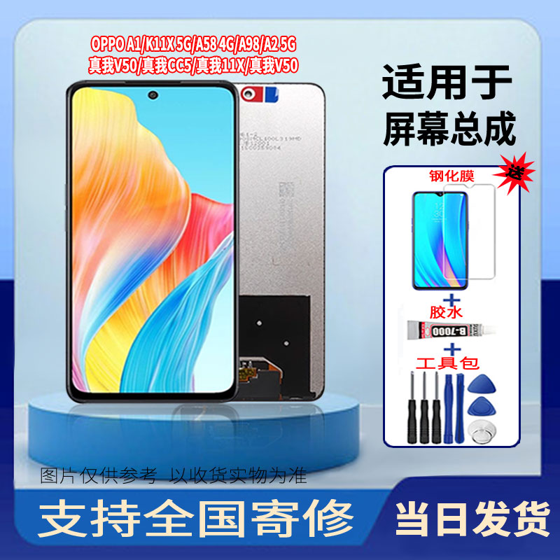 适用于OPPOA1/K11X 5G/真我V50/真我CC5手机屏幕总成触摸显示屏
