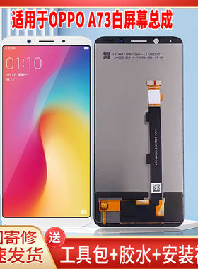 适用于OPPOA73手机屏幕总成LCD全新液晶显示屏一体高清触摸屏更换